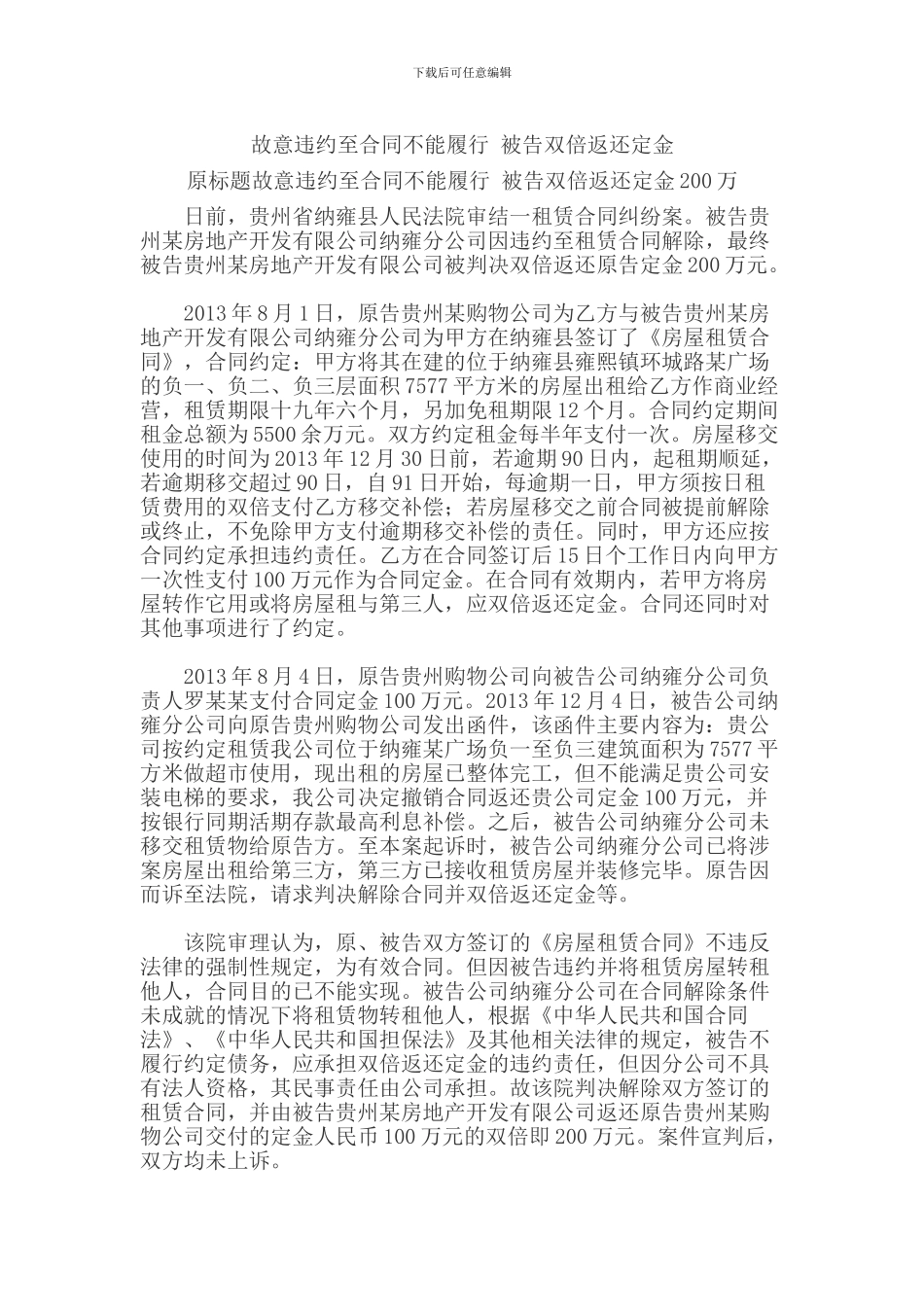 故意违约至合同不能履行-被告双倍返还定金_第1页