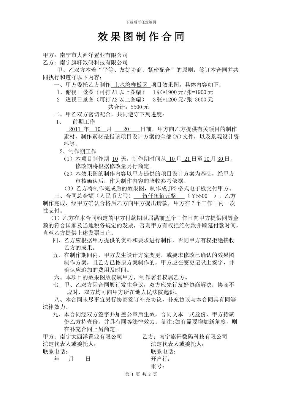 效果图制作合同_第1页