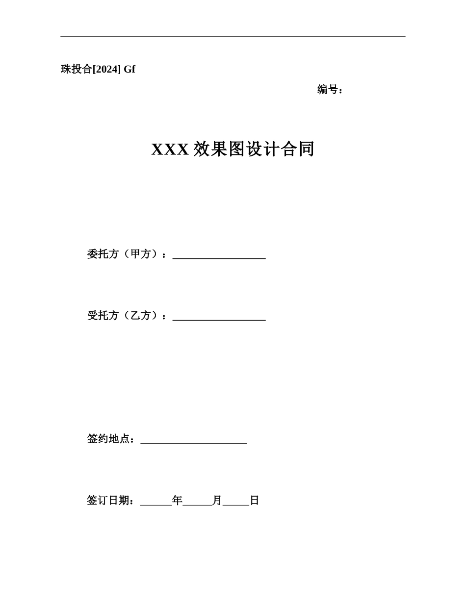 效果图设计合同_第1页