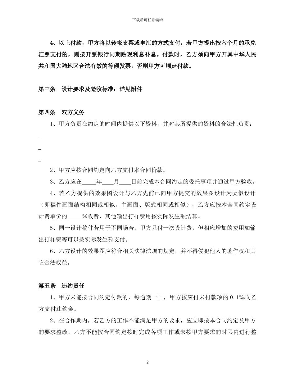 效果图设计合同_第3页