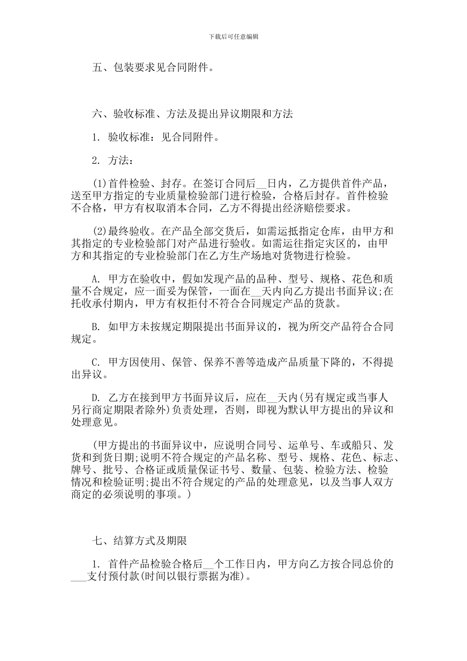 救灾专用单帐篷政府采购合同_第2页