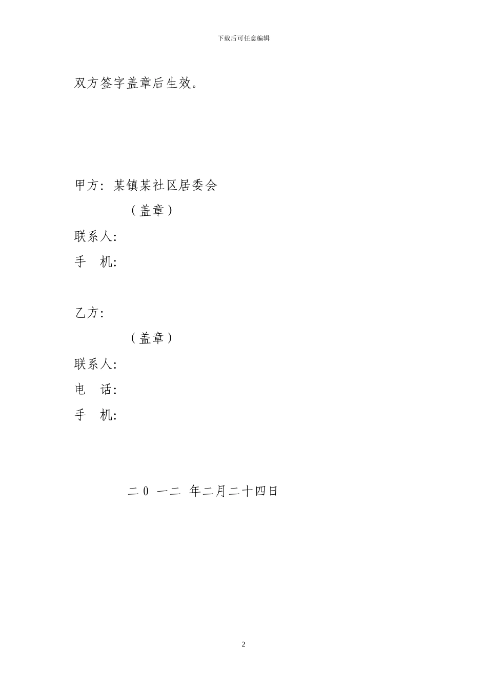 救灾物资紧急采购协议书_第2页