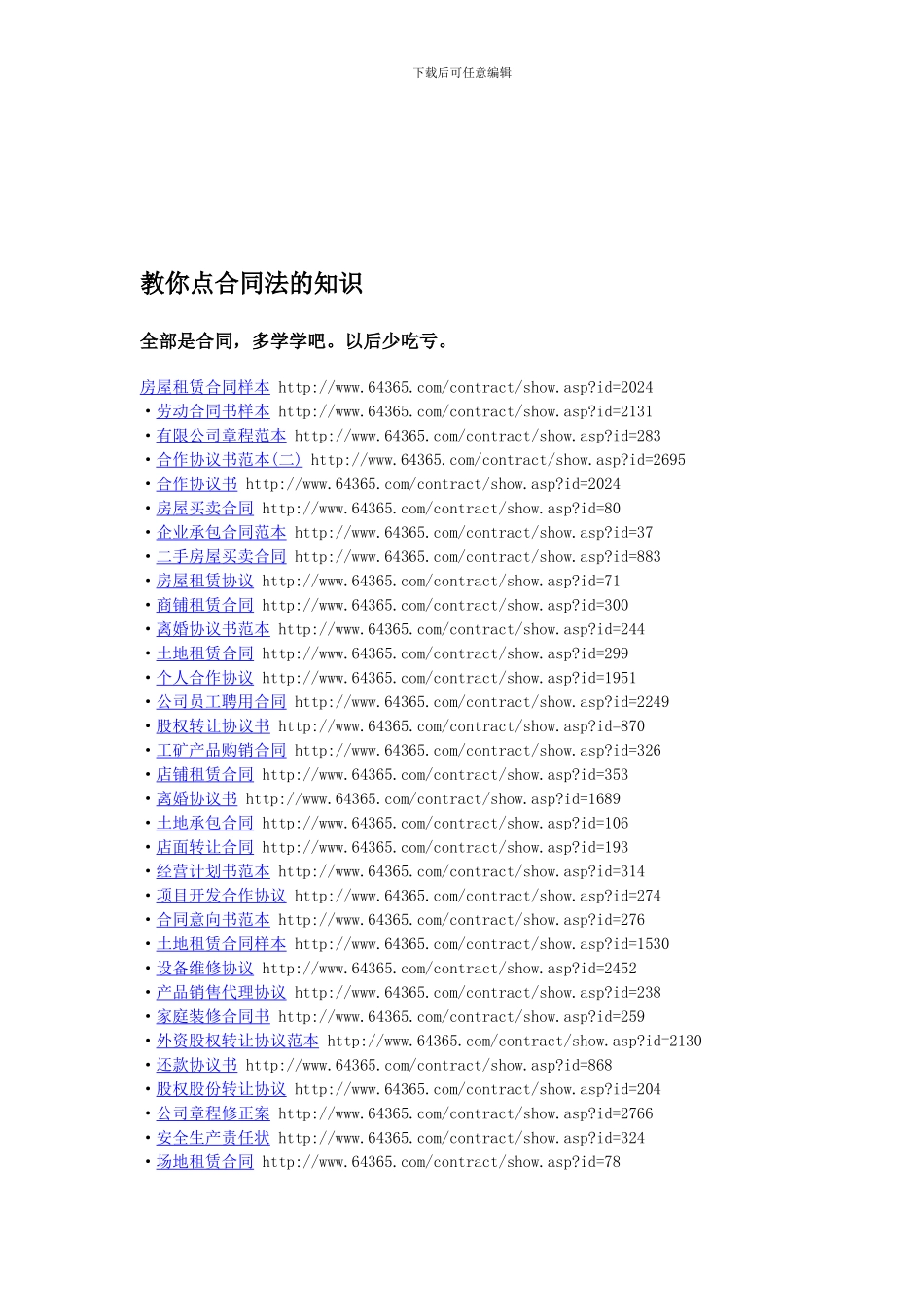 教你点合同法的知识_第1页