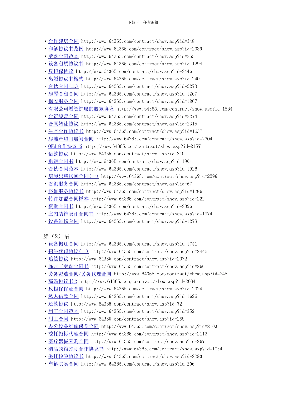 教你点合同法的知识_第3页
