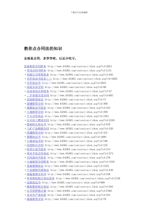 教你点合同法的知识