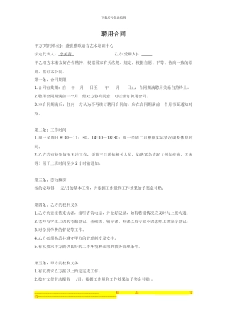 教务管理聘用合同