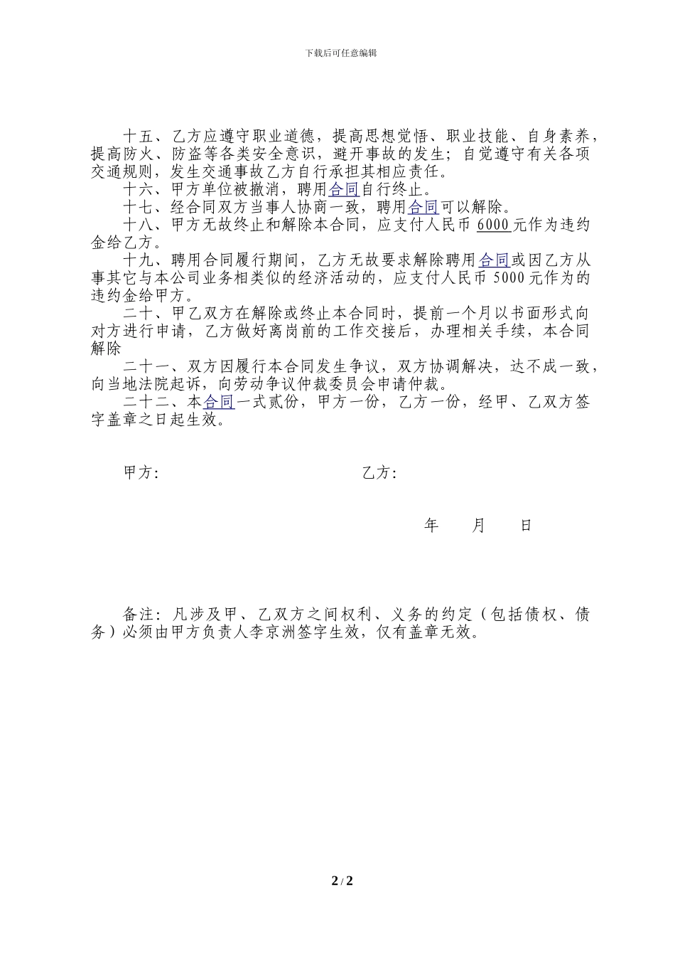 教学主管聘用合同_第2页