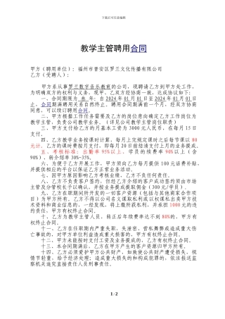 教学主管聘用合同