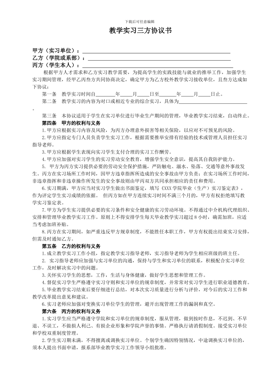 教学实习三方协议书_第1页
