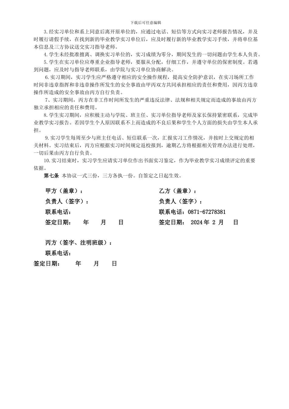 教学实习三方协议书_第2页