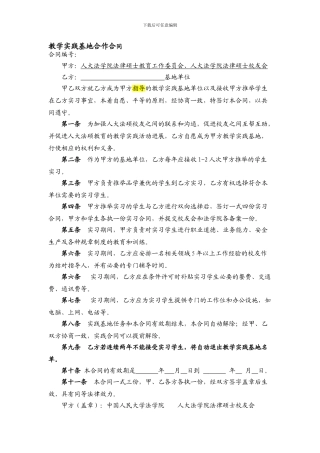教学实践基地合作合同