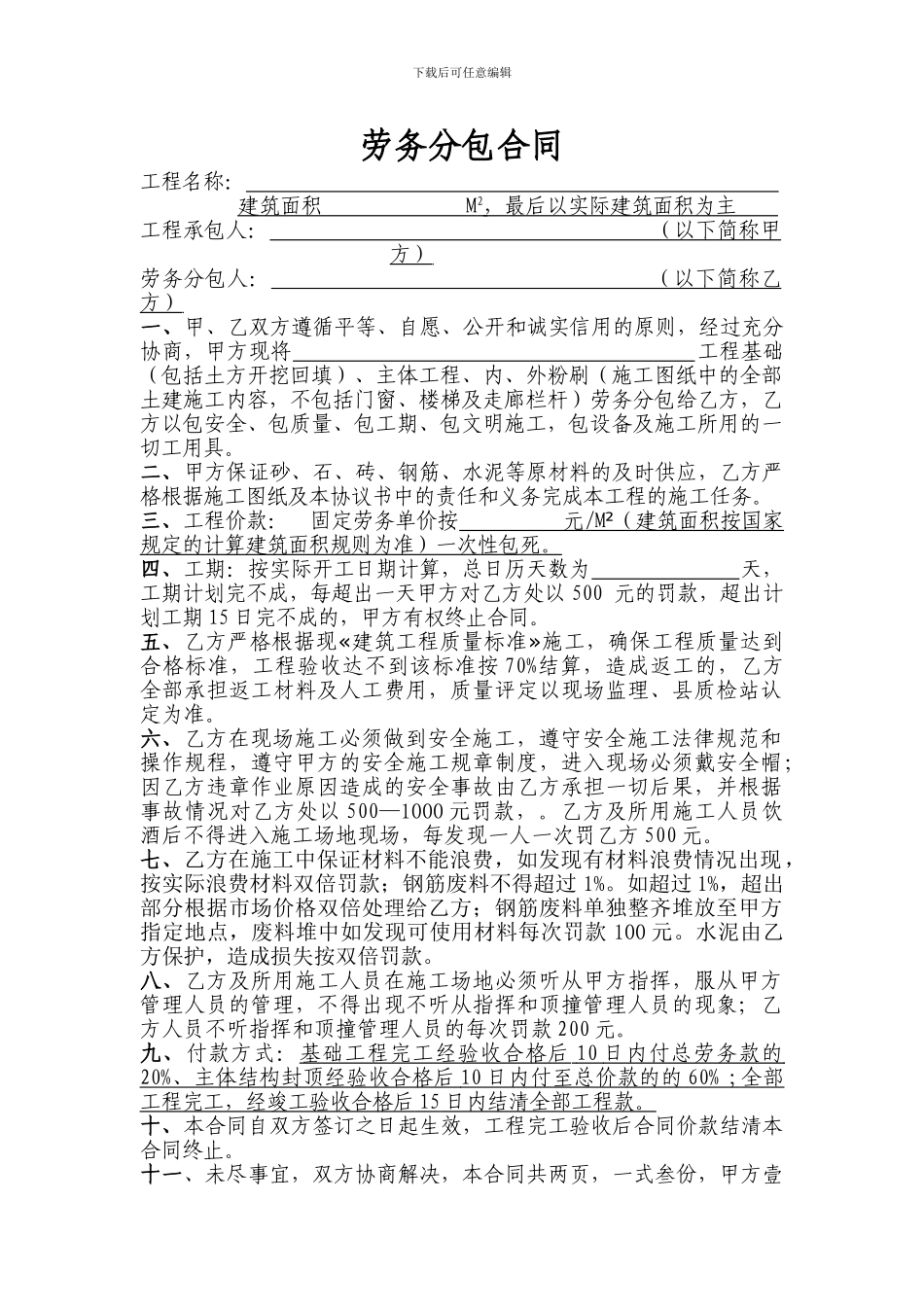 教学楼劳务分包合同-4_第1页