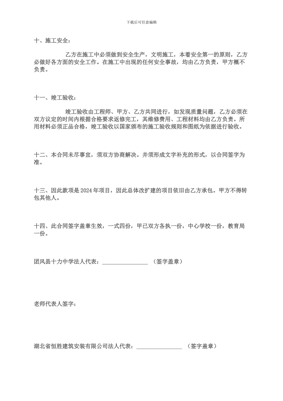 教学楼维修承包合同2_第3页