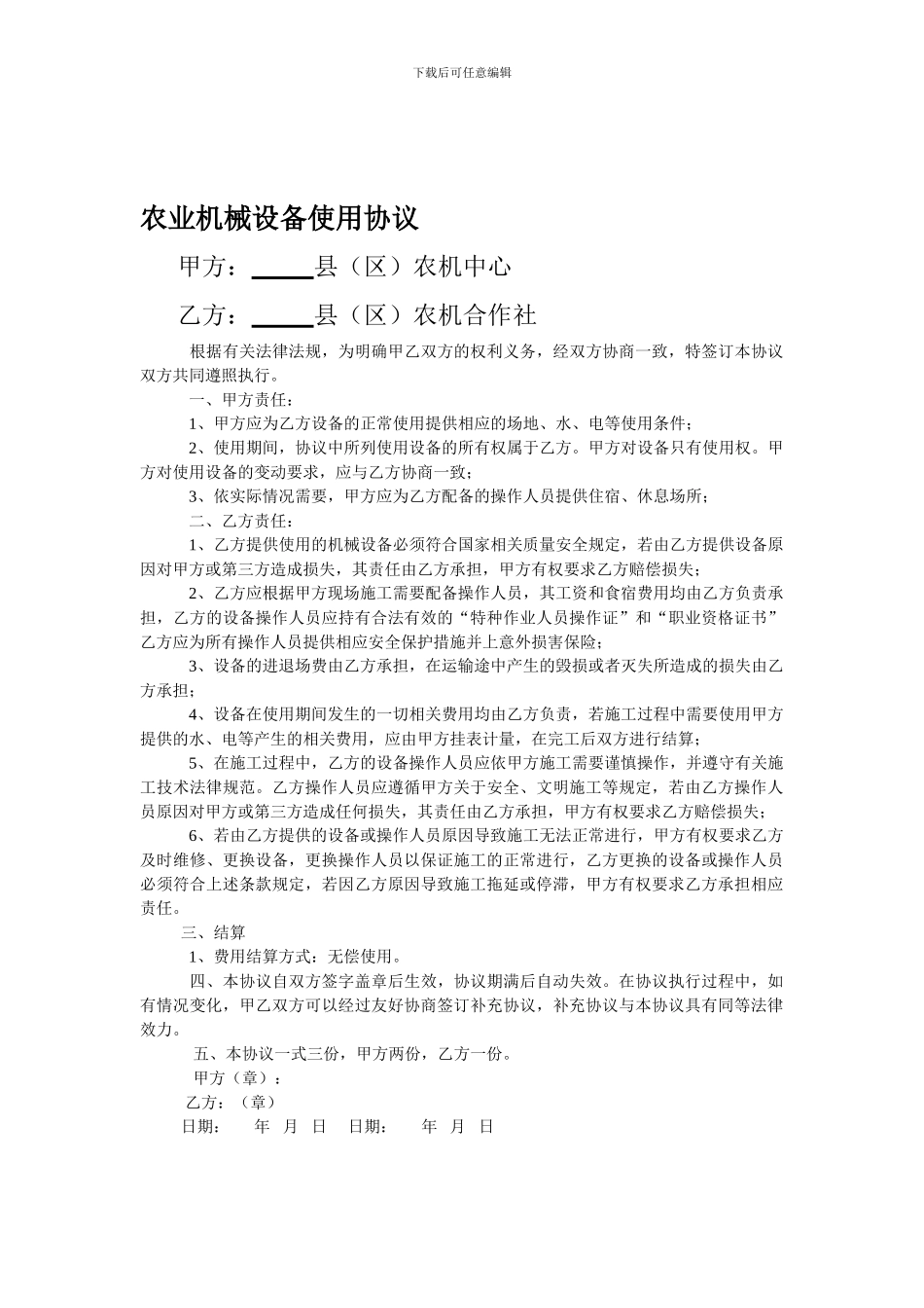 教学设备使用协议_第1页