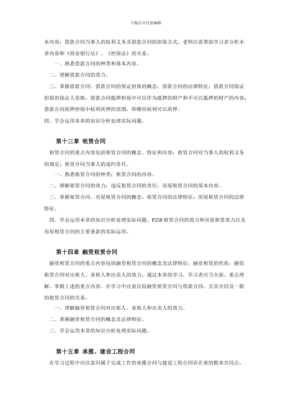 教学辅导5合同法分论_第2页