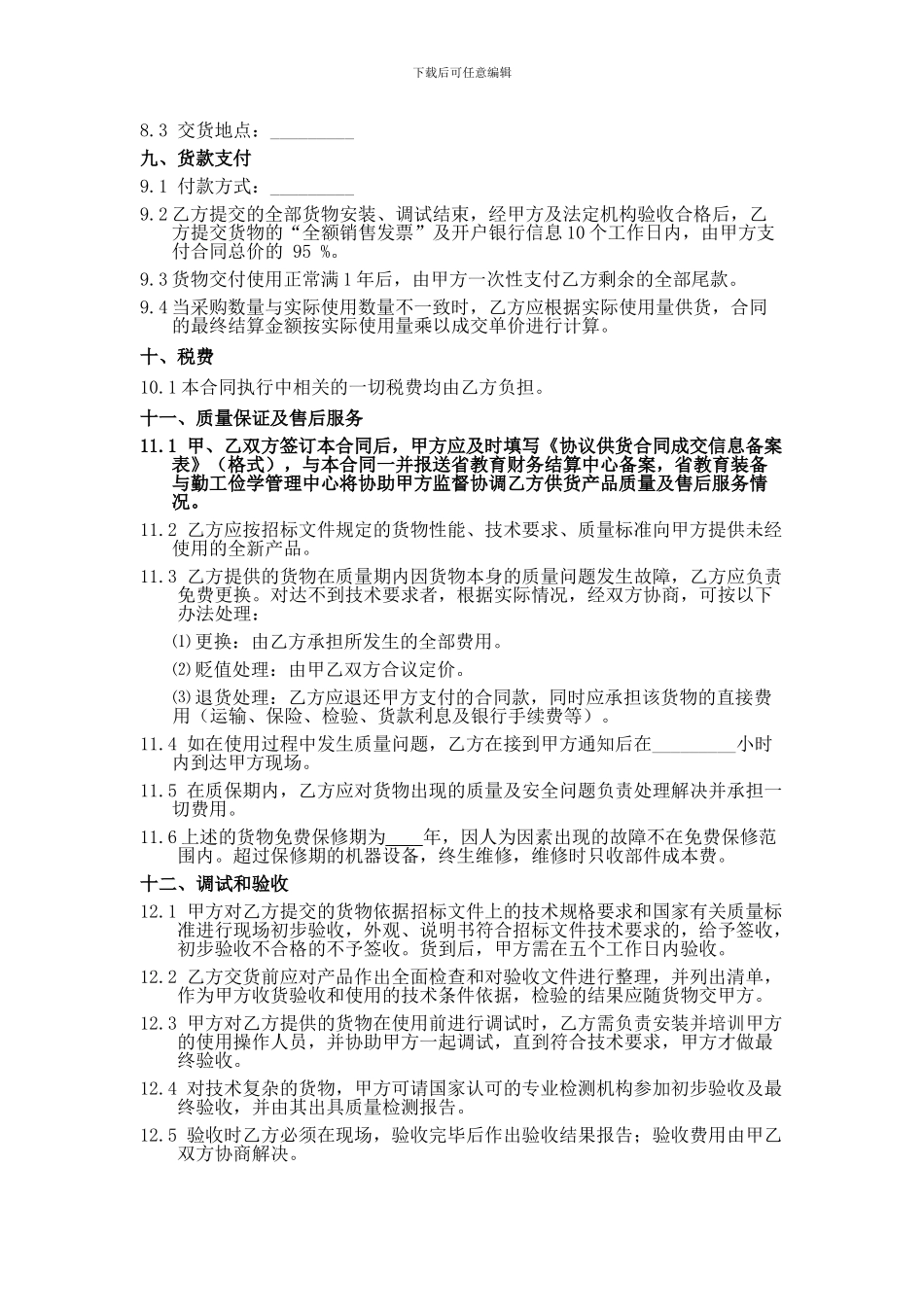 教学用品政府采购协议供货合同_第2页