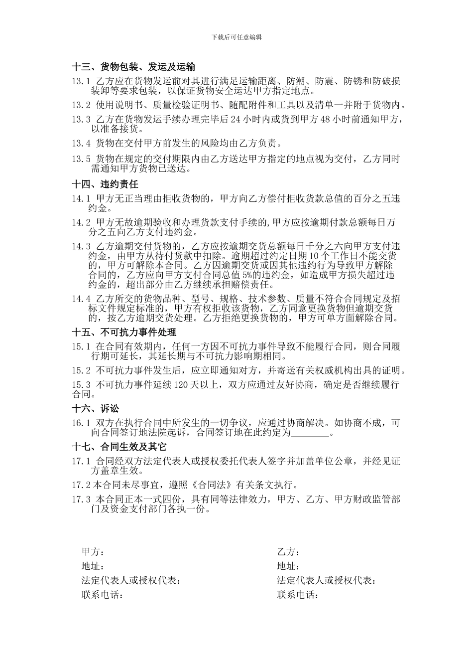 教学用品政府采购协议供货合同_第3页