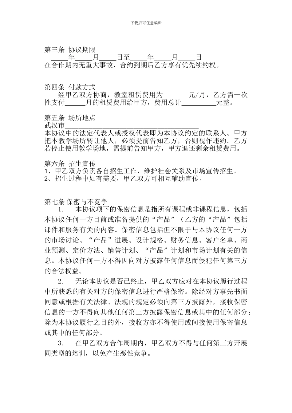 教室合作协议_第2页