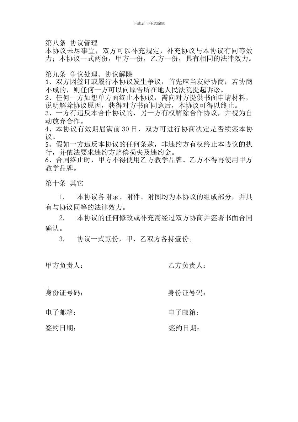 教室合作协议_第3页