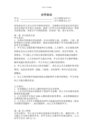 教室合作协议