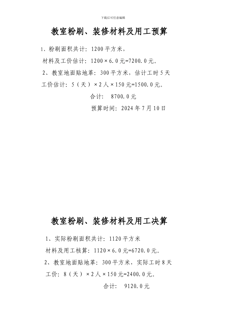 教室粉刷及装修协议书_第2页