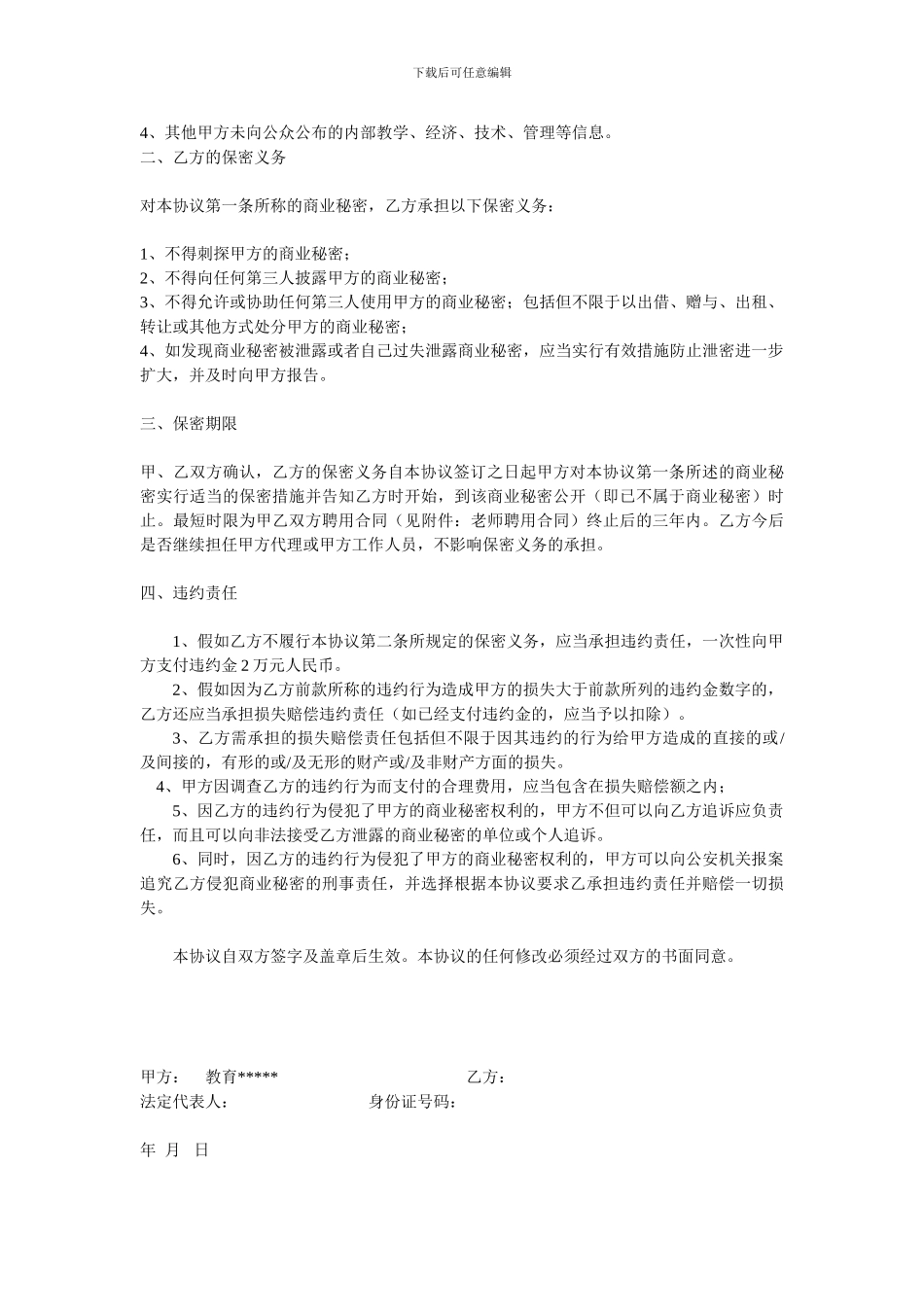 教师保密协议_第2页