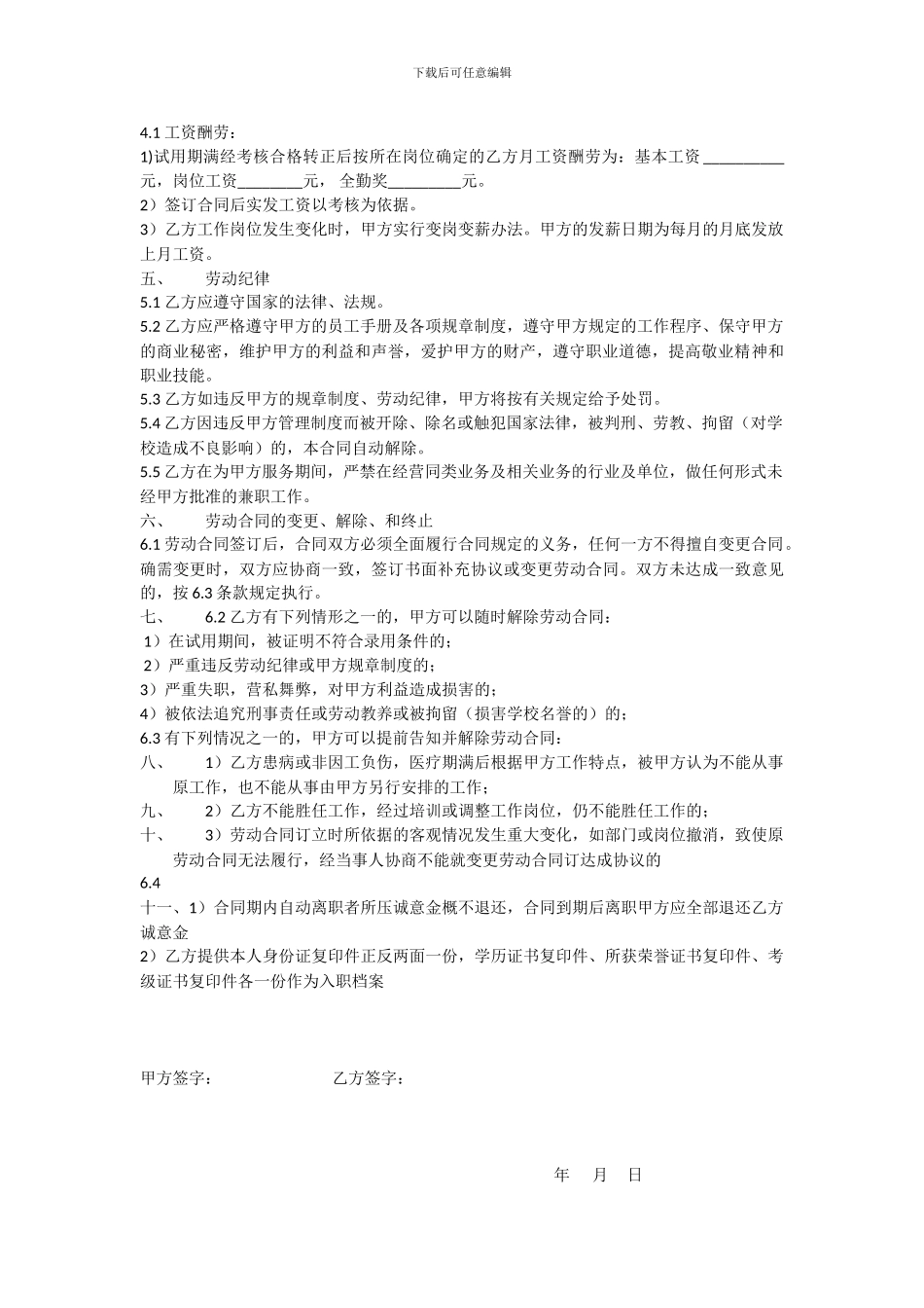 教师全职合同_第2页