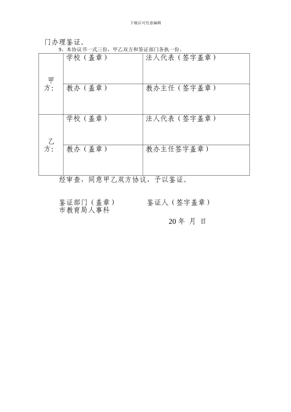 教师借用协议书_第2页
