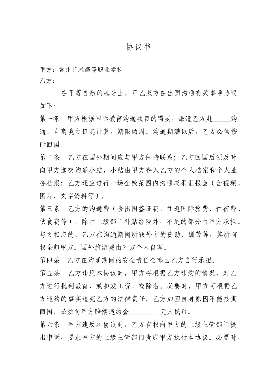 教师出国培训协议书_第1页