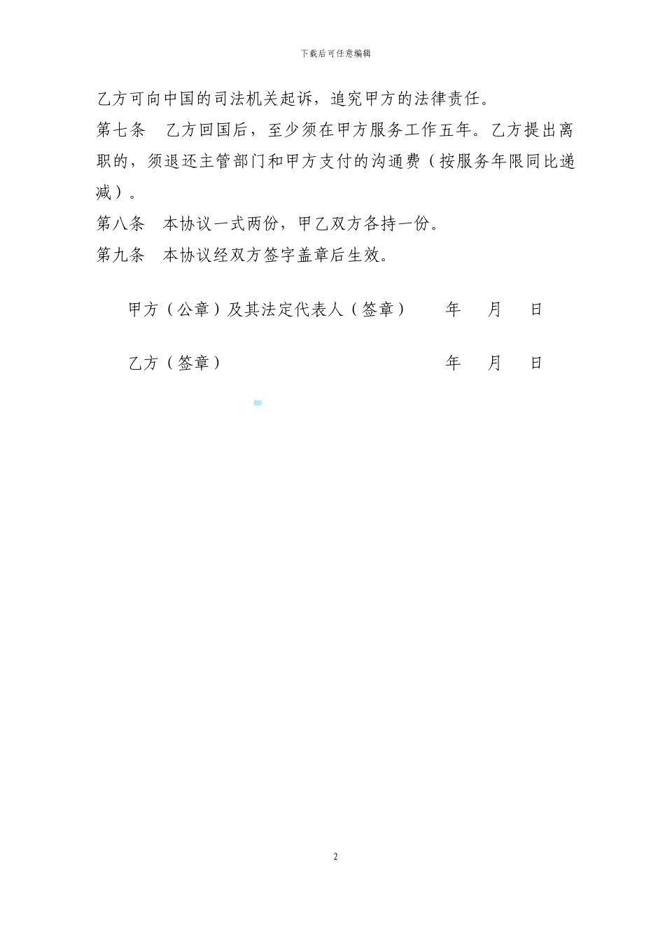 教师出国培训协议书_第2页