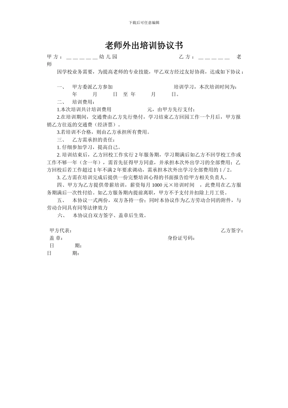 教师外出培训协议书_第1页