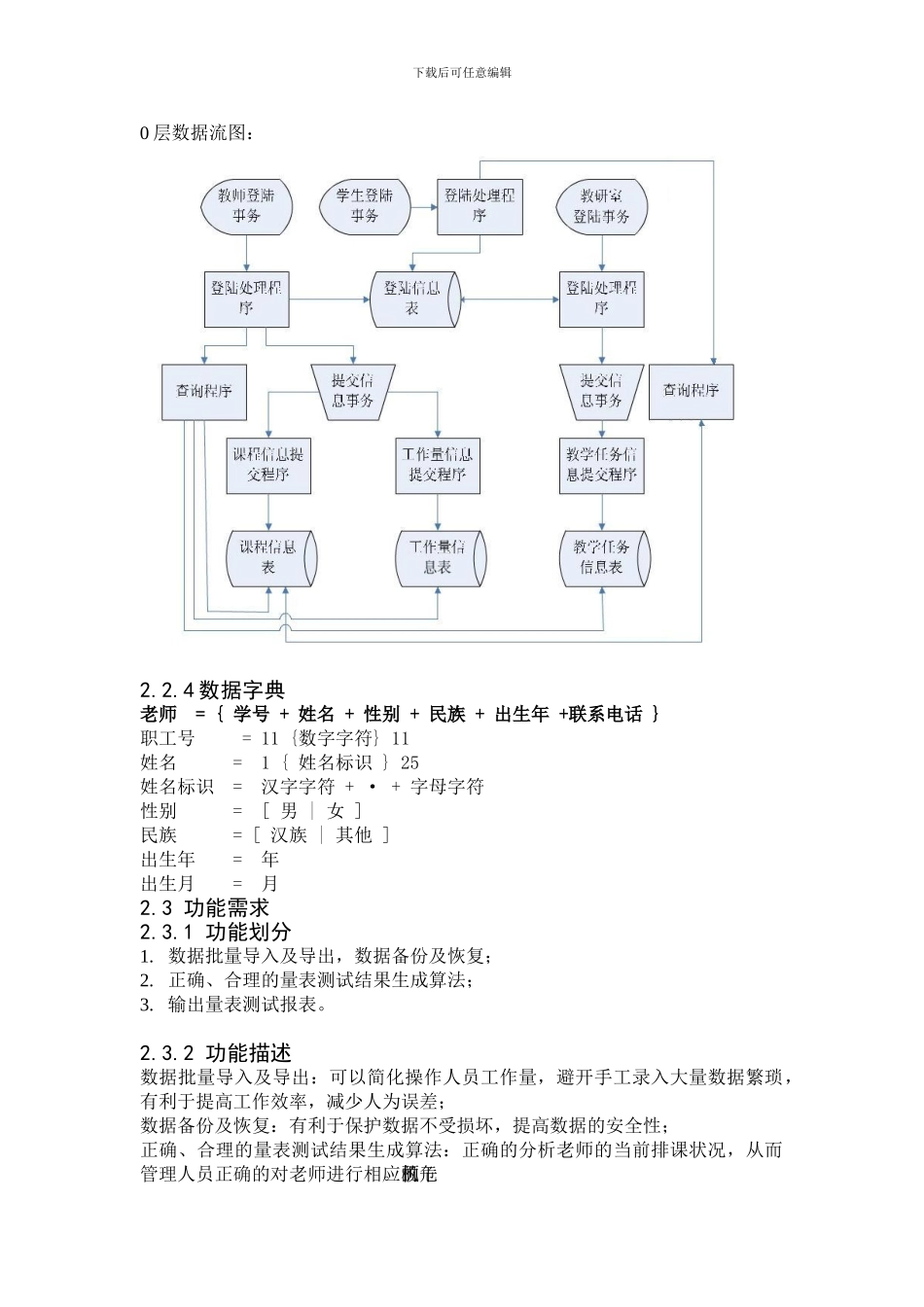 教师排课系统需求分析_第3页