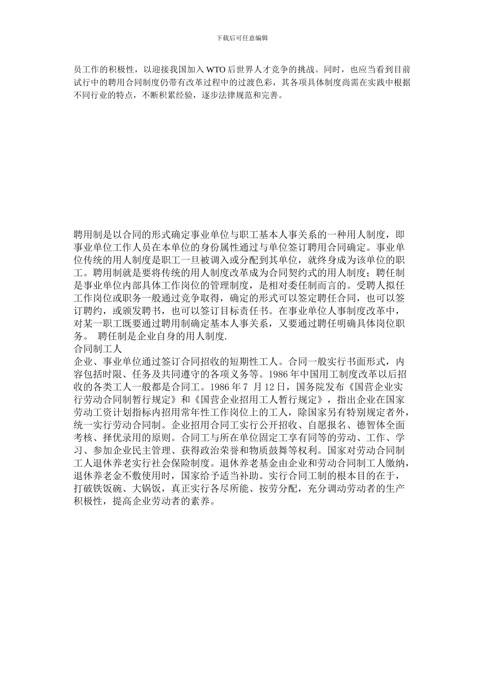 教师聘任制和合同制的区别_第2页