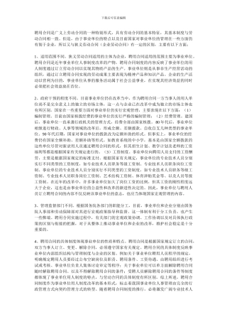 教师聘任制和合同制的区别