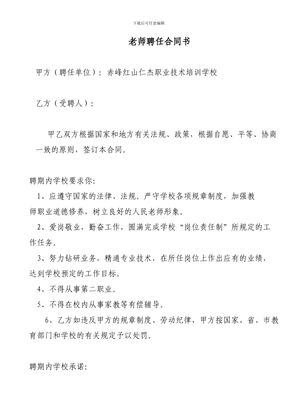 教师聘任合同书_第1页