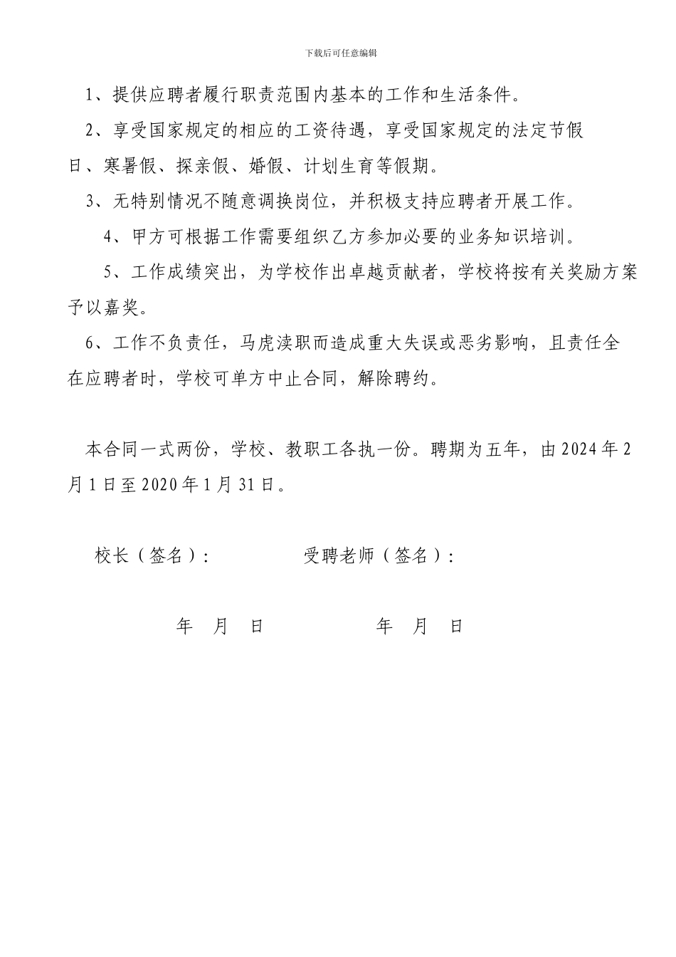 教师聘任合同书_第2页
