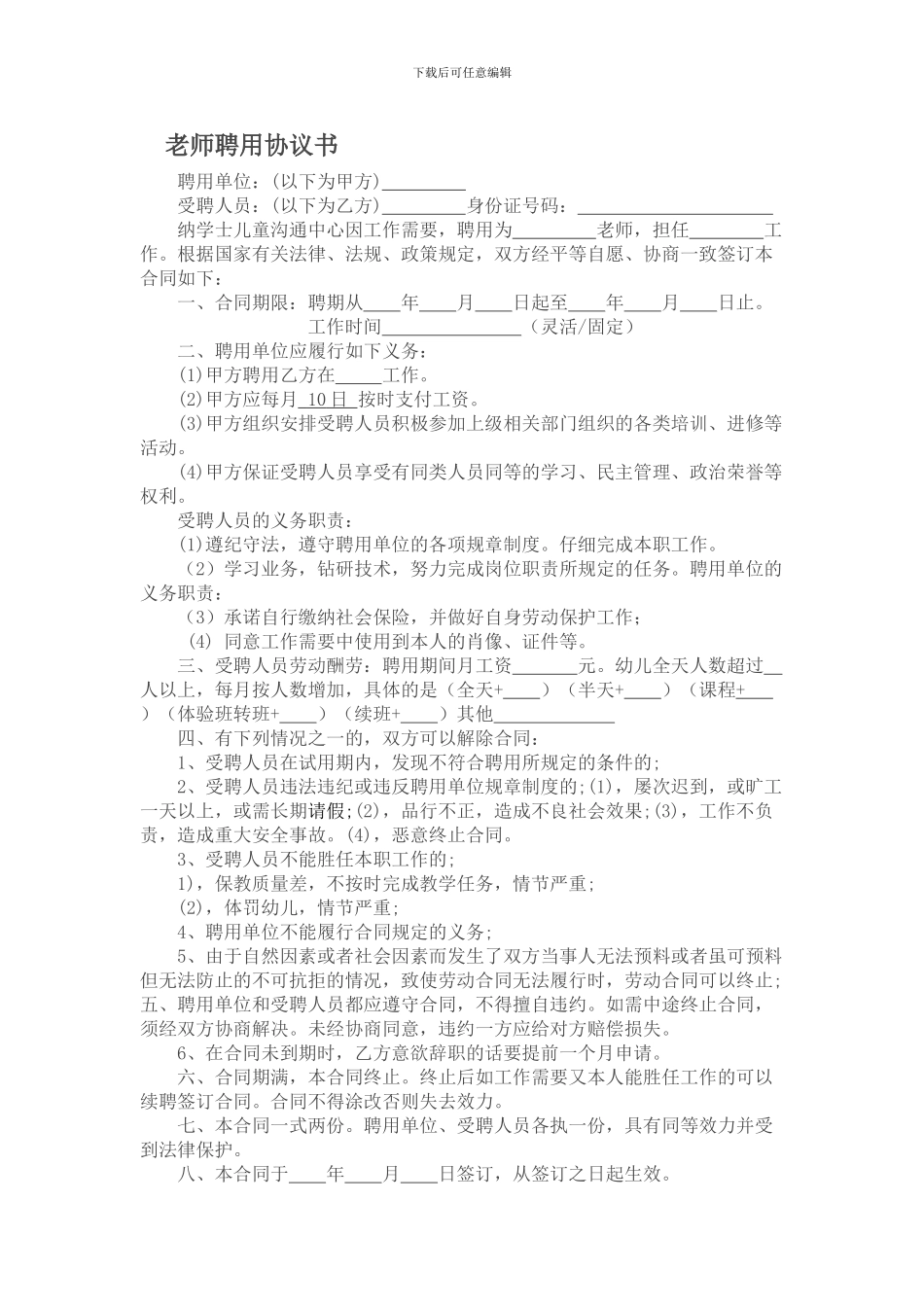 教师聘用协议书_第1页
