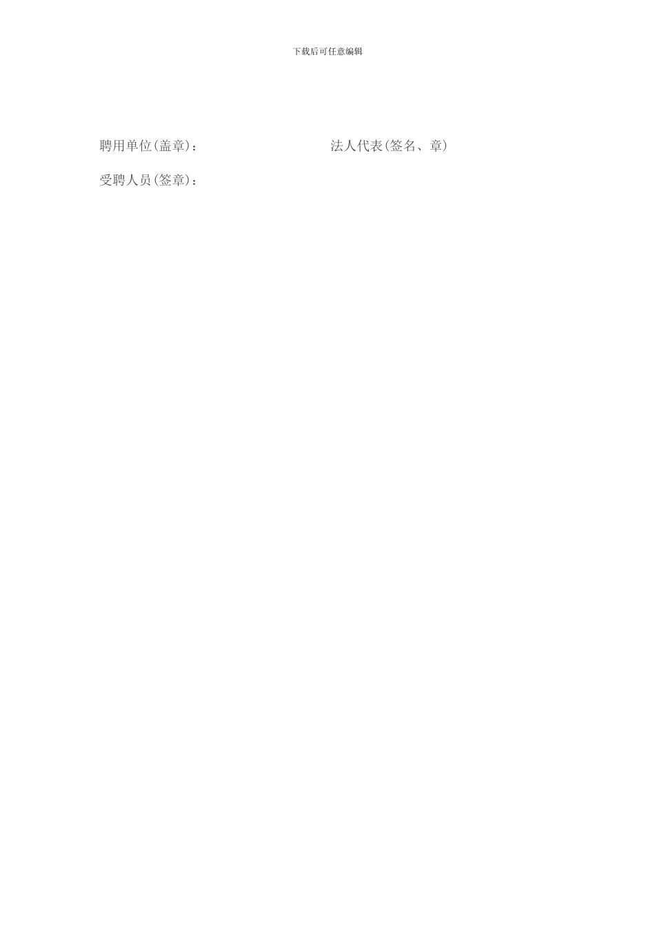 教师聘用协议书_第2页