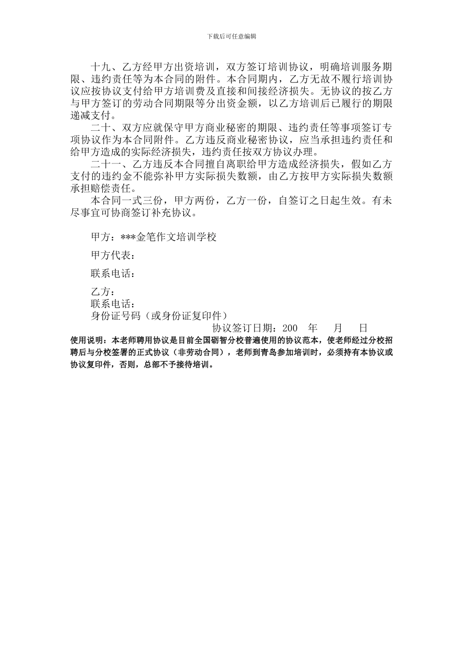 教师聘用协议范本_第3页