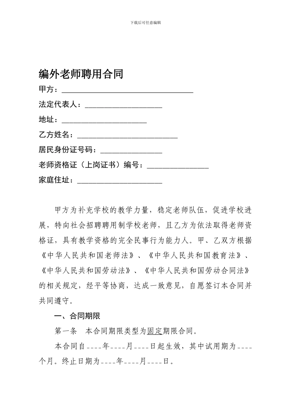 教师聘用合同(样稿)_第1页