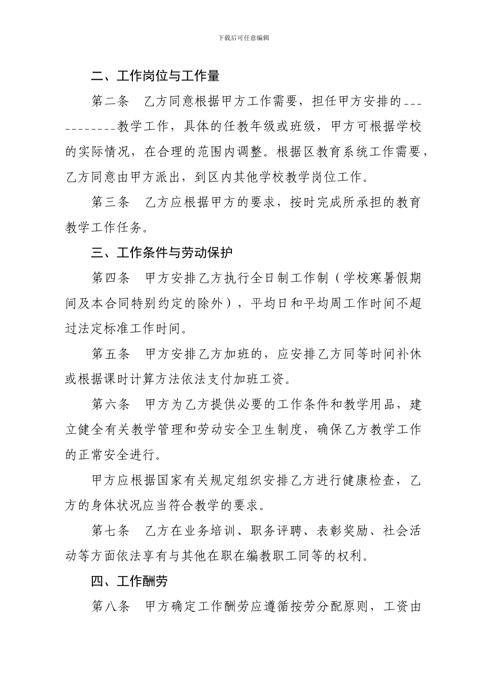 教师聘用合同(样稿)_第2页