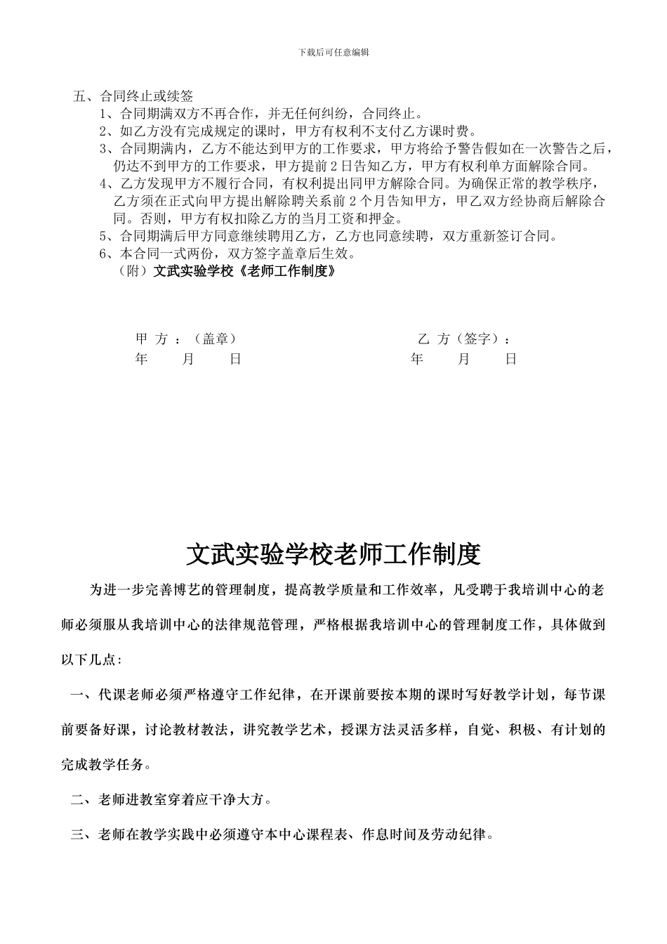 教师聘用合同_第2页