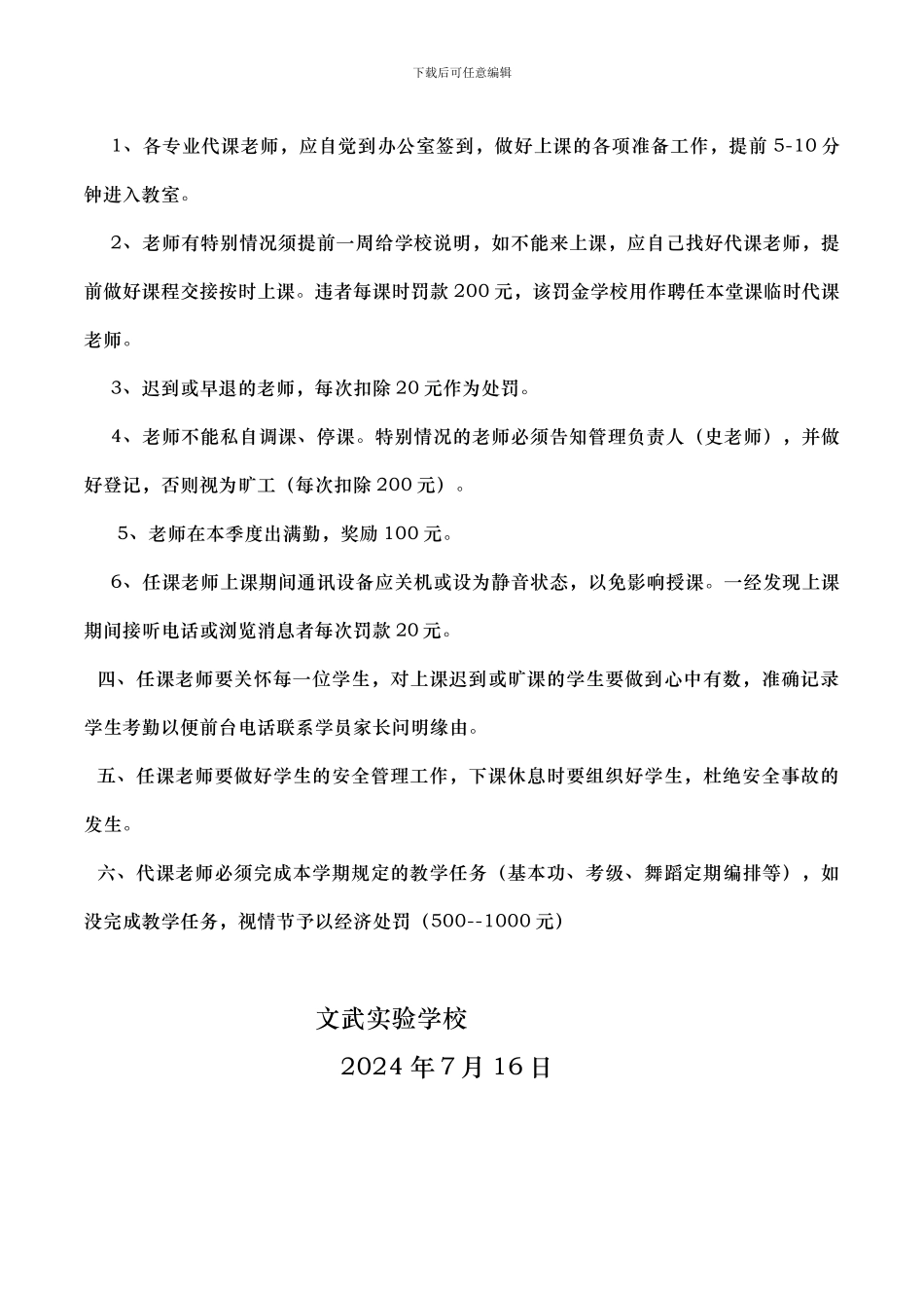 教师聘用合同_第3页
