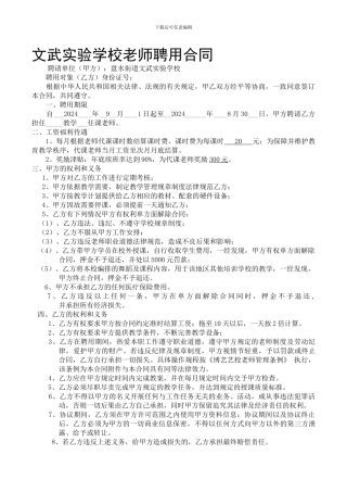 教师聘用合同