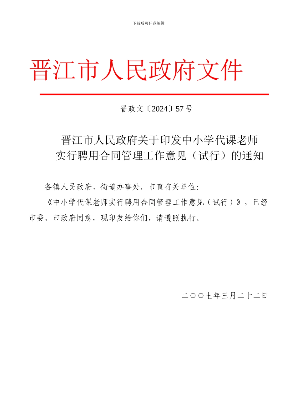 教师聘用合同条例_第1页