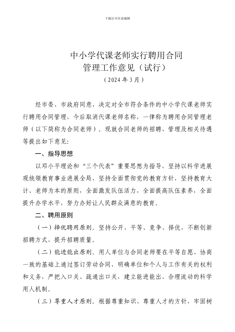 教师聘用合同条例_第2页