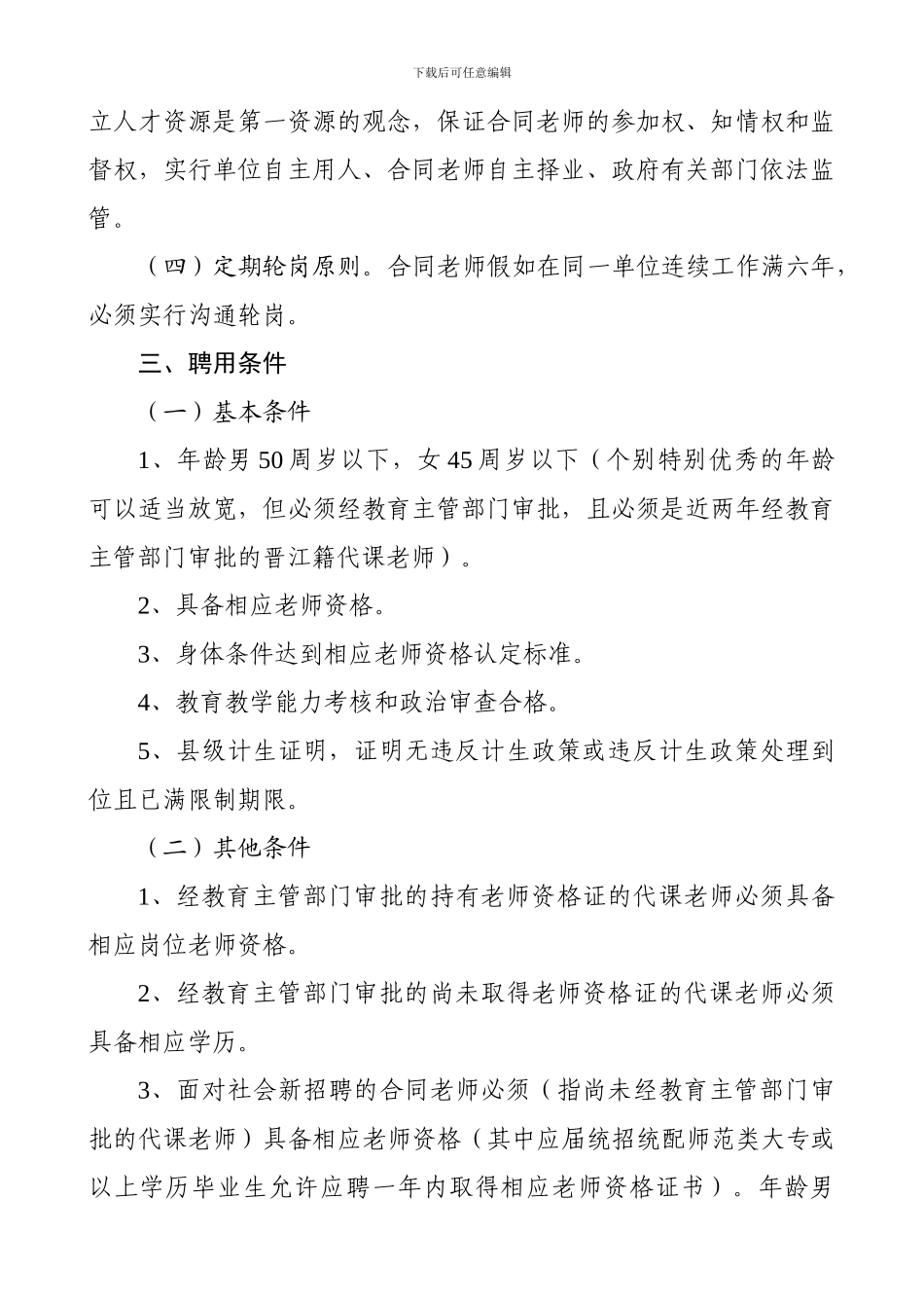 教师聘用合同条例_第3页