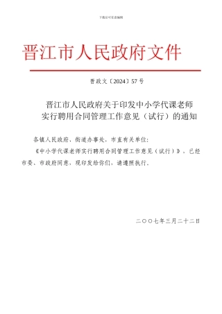 教师聘用合同条例