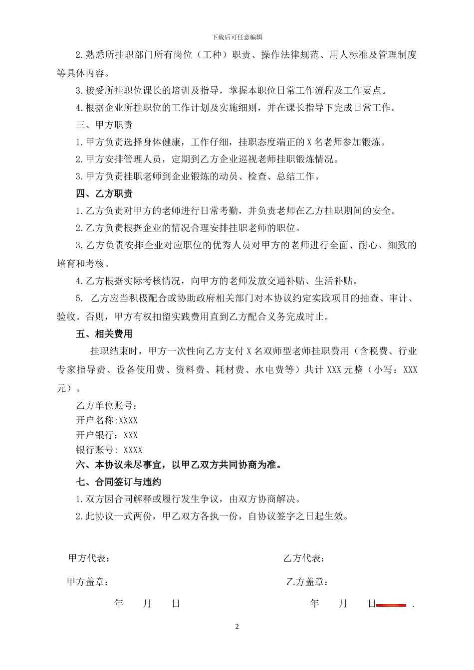 教师行业挂职锻炼协议0703_第2页
