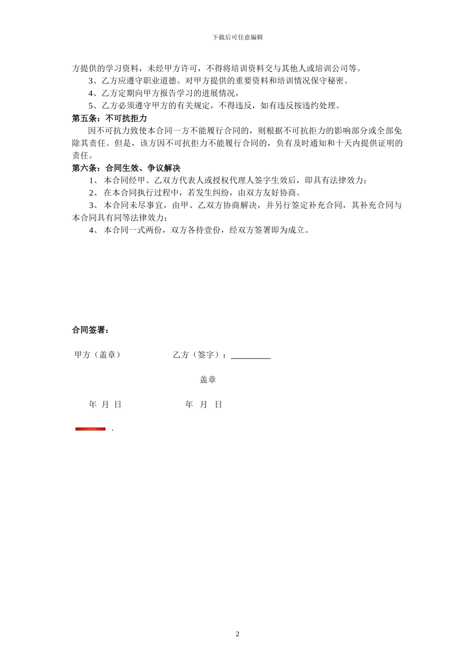 教师资格培训协议合同_第2页